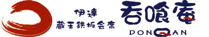 呑喰庵