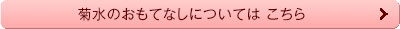 若の湯のよりおもてなしについてはこちら